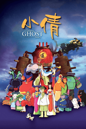 A Chinese Ghost Story: The Tsui Hark Animation
