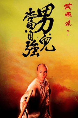 Once Upon a Time in China II
