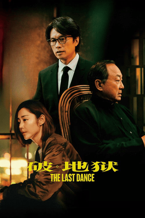 The Last Dance