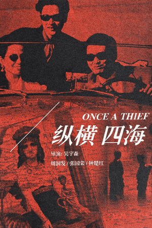 Once a Thief