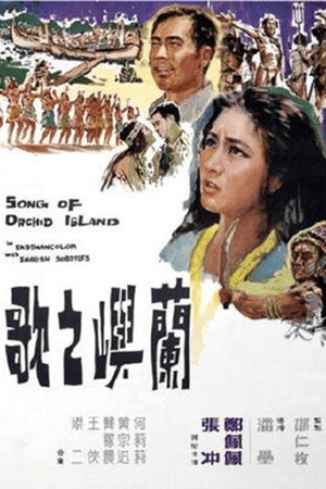 Song of Orchid Island