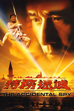The Accidental Spy