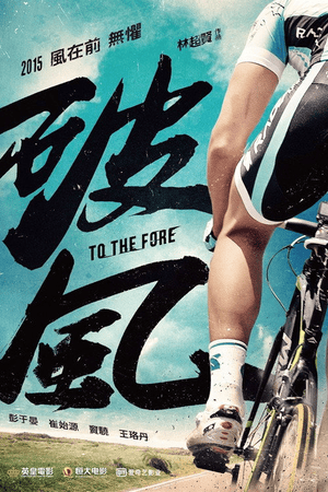 To The Fore