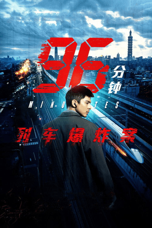 96 Minutes