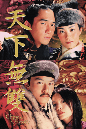 Chinese Odyssey 2002