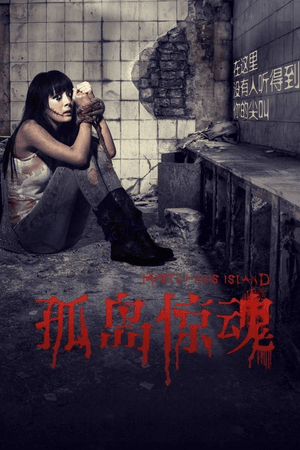 孤岛惊魂