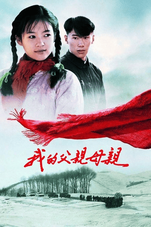 我的父亲母亲