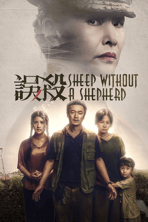 Sheep Without a Shepherd