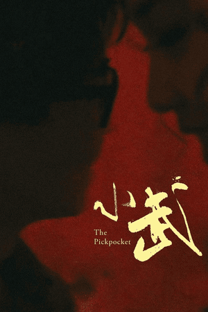 Pickpocket