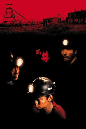 盲井