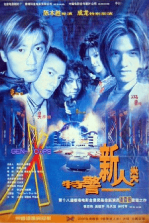 Gen-X Cops