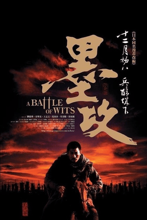 Battle of the Warriors