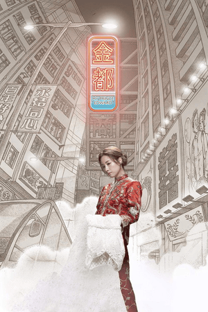 金都
