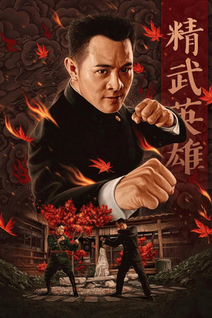Fist of Legend